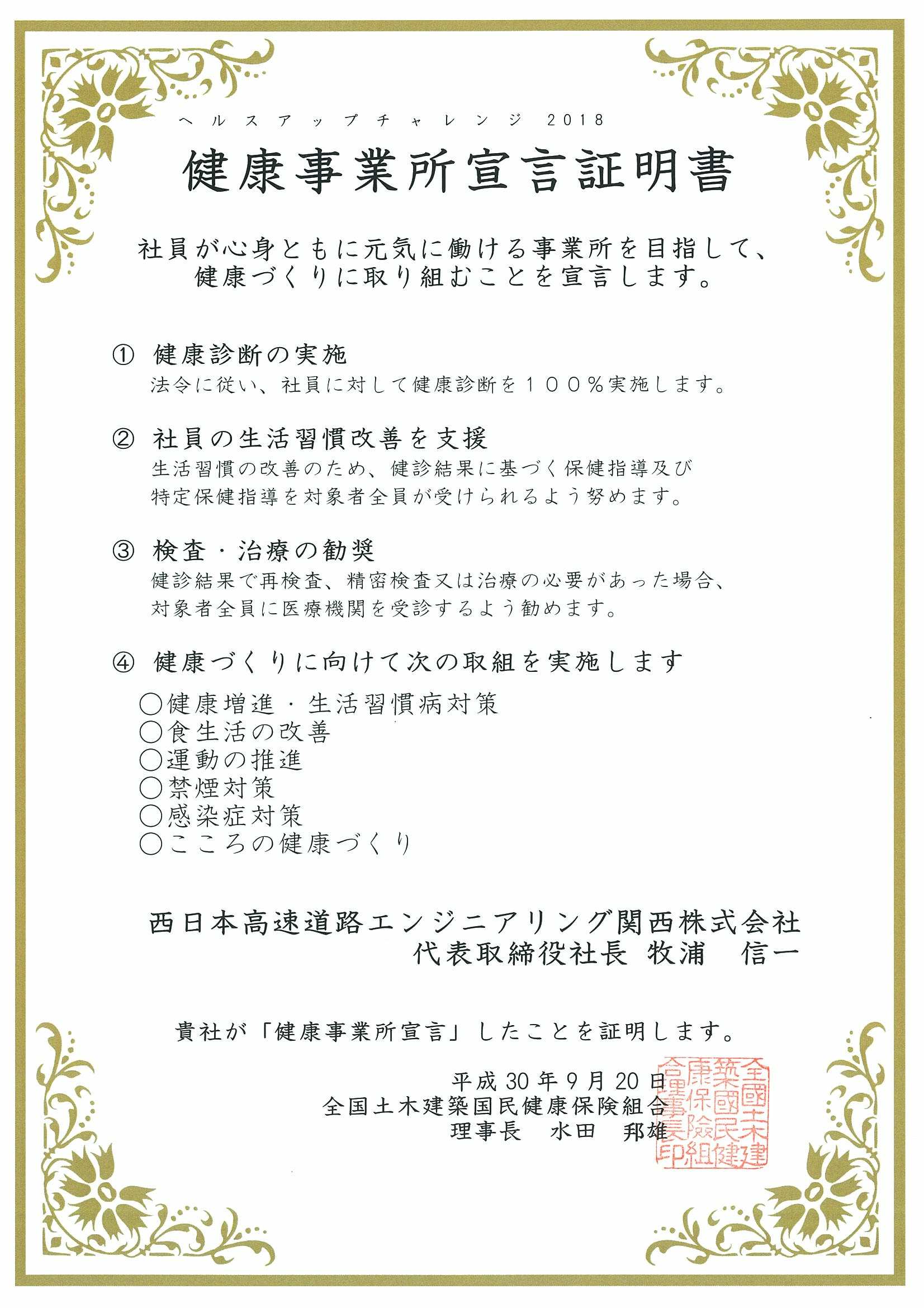 健康宣言事業（ヘルスアップチャレンジ）について